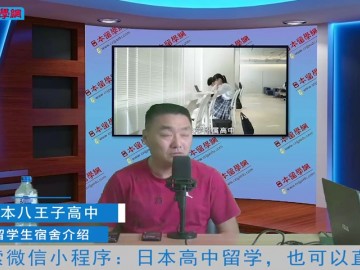 2021.09.24 八王子高中留学生宿舍介绍 (17播放)