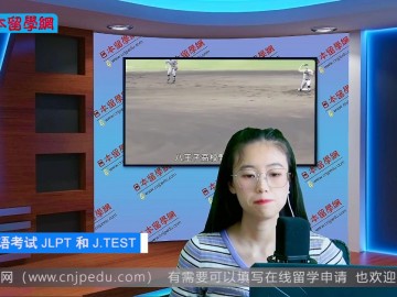 2021-11-16 日语考试JLPT和J.TEST有什么区别 (0播放)