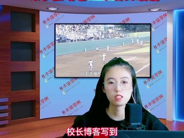 工学院大学附属高中校长室博客：欣赏月偏食 (267播放)