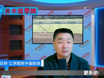2022-01-17 工学院大学附属高中国际班 (19播放)