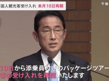 日本政府将于6月10日开放观光客入境