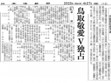 乒乓球部登上当地新闻