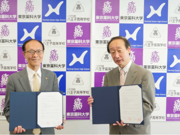 八王子高中与东京药科大学达成“高大合作协定”