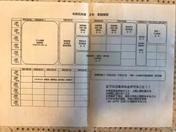 日本高中生暑假都干啥？