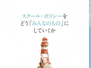 工学院大学附属高中校长中野由章接受杂志采访