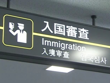 日本10月11日开始全面恢复外国游客个人游 入境首次承认中国疫苗