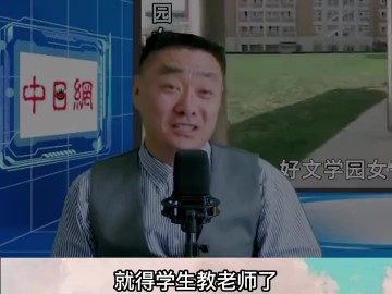 抖音直播间精彩片段 网上有这种疑问，日本高中偏差值越低，代表教学老师越差吗 (0播放)