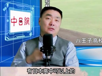 通过中日网申请留学，可以保证百分之百就读日本高中吗 (18播放)