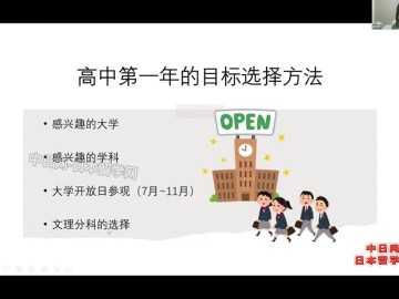 工学院大学附属高中--中国留学生分享升学经验 (0播放)