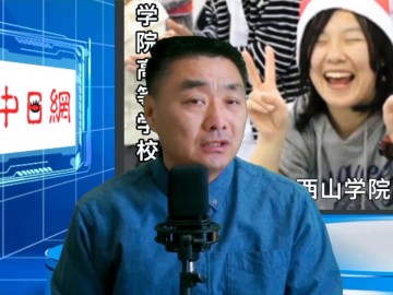 2023-04-23 为什么西山学院高中的偏差值这么低？日本留学直播 (0播放)