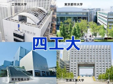 日本高中留学热门校--工学院大学附属高中的升学指导