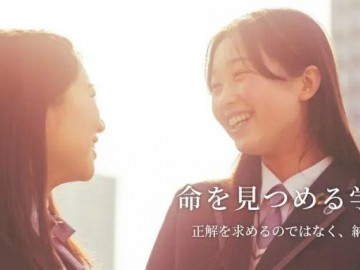 拥有极具特色的音乐类课程的大阪高中——相爱高中