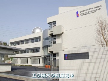 【重要】工学院大学附属高中（2024年）入学考试通知