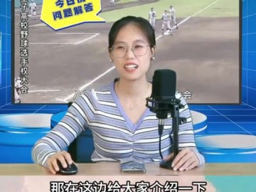 可以在国内直接考试的日本高中有哪些 (2播放)