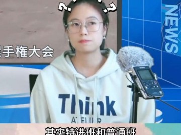 日本高中特进班和普通班有什么区别