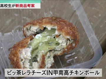 日本高中生发明“芝士鸡肉丸”并推广销售