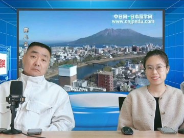 2024-04-02 日本留学直播 (21播放)