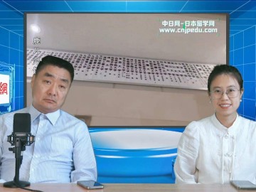 2024-05-17 日本留学直播 (0播放)