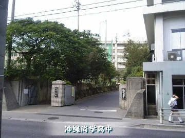 【IB课程认定校】冲绳尚学高中的全球名校合作项目