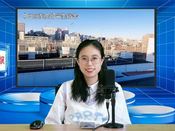 2025-01-09 日本留学直播 (34播放)