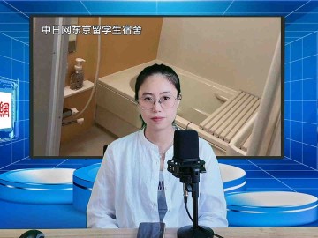 2025-05-28 日本留学直播