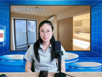 2025-05-30 日本留学直播