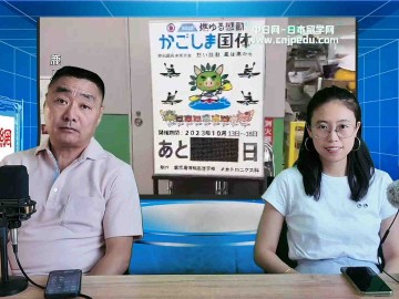 2025-06-26 日本留学直播