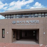 科里亚国际学园