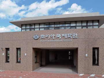 科里亚国际学园介绍