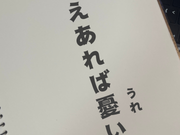 日语学习·日本谚语——備えあれば憂いなし