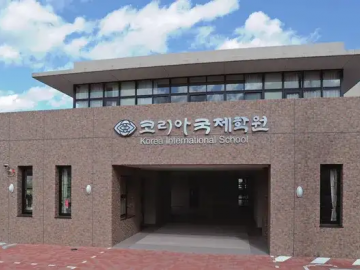 科里亚国际学园——中日韩多元文化交汇的成长沃土