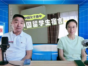 2025-08-07 日本留学直播