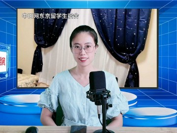 2025-08-08 日本留学直播