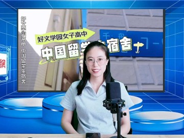 2025-08-11 日本留学直播
