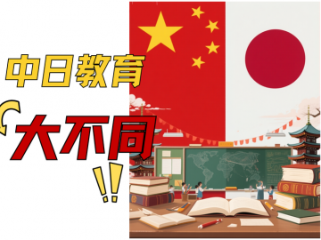 中日教育大不同？一份给焦虑家长的日本高中留学指南