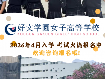 大阪动漫高中！好文学园女子高中毕业通关秘籍，不看亏大了！