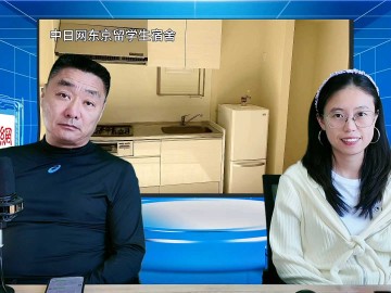 2025-09-29 日本留学直播