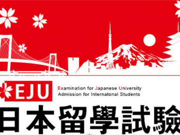 日本留学考试（EJU）考试范围详解