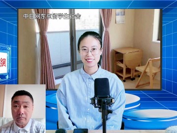 2025-11-12 日本留学直播