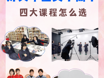 好文学园女子高中的四大课程 留学生该如何选择？