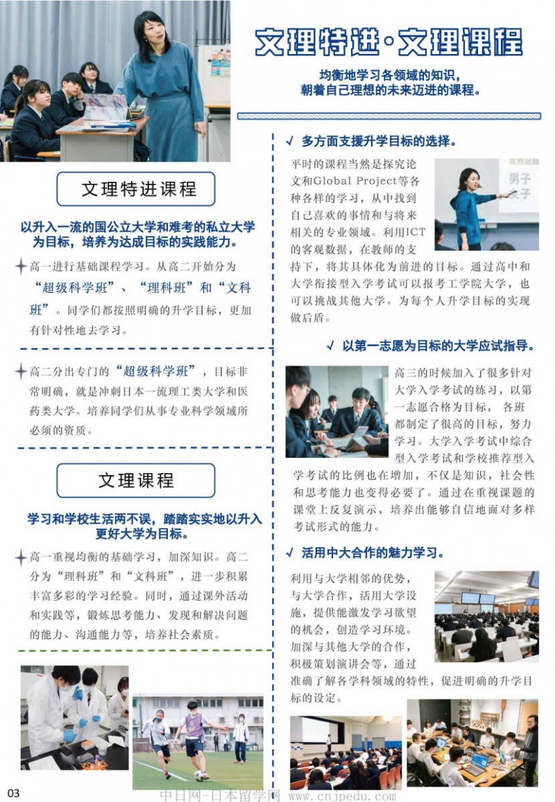 2027年工学院大学附中招生简章（中日网-日本留学网）_页面_3