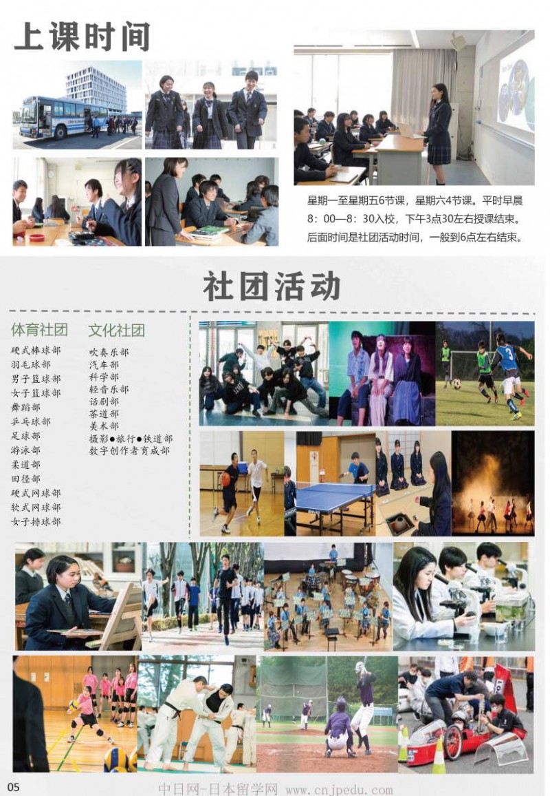 2027年工学院大学附中招生简章（中日网-日本留学网）_页面_5