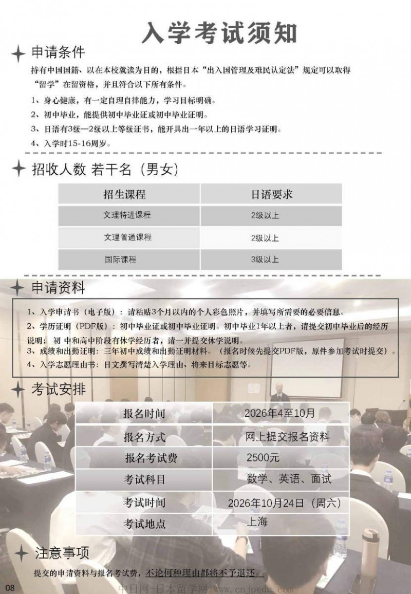2027年工学院大学附中招生简章（中日网-日本留学网）_页面_8