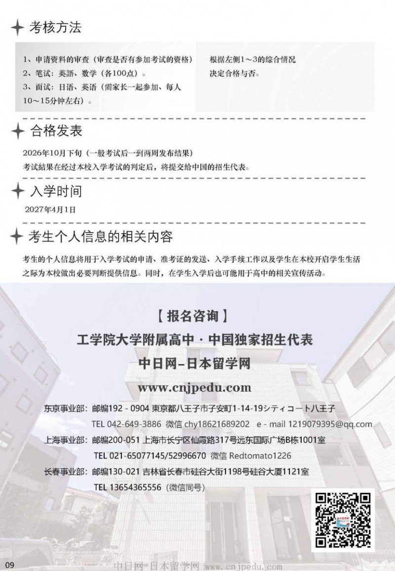 2027年工学院大学附中招生简章（中日网-日本留学网）_页面_9
