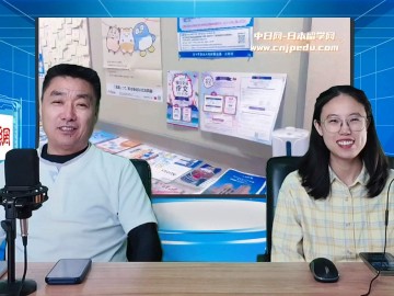 2026-04-16 日本留学直播 (0播放)