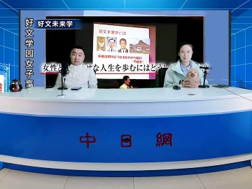 2026-04-21 日本留学直播 (0播放)