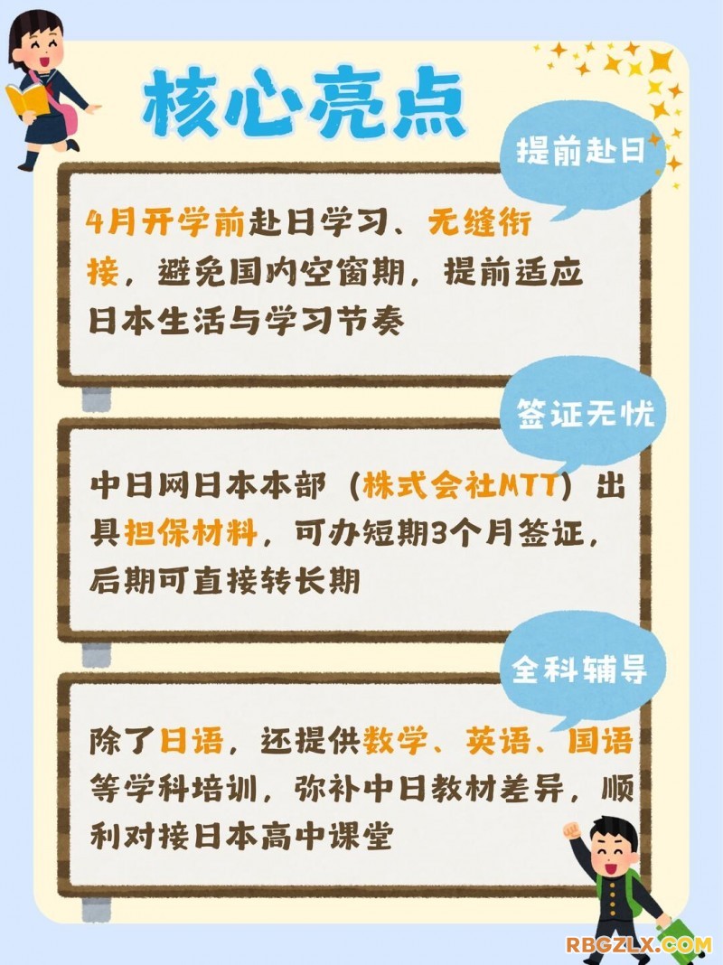 日本高中留学预备班｜提前赴日，占升学先机_2_中日网-日本高中留学_来自小红书网页版