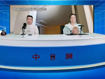 2026-05-11 日本留学直播