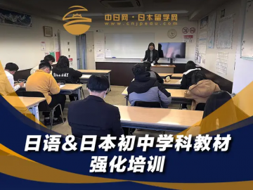 日本高中留学预备班：日语强化！特设暑假课程-辅导初中数学英语