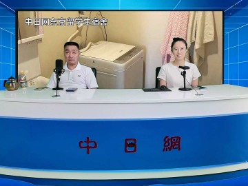2026-07-21 日本留学直播 (0播放)